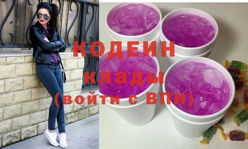 цены   Осташков  Codein Purple Drank 